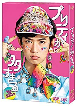 【中古】プリティが多すぎる DVD-BOX mxn26g8