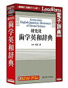 【中古】(未使用・未開封品)　研究社 歯学英和辞典 kmdlckf