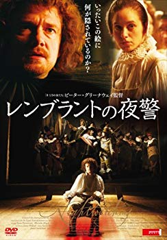【中古】(未使用・未開封品)　レンブラントの夜警 [DVD] ar3p5n1