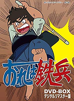 【中古】おれは鉄兵 DVD-BOX デジタルリマスター版【想い出のアニメライブラリー 第25集】 d2ldlup