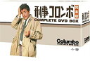 【中古】(未使用・未開封品) 刑事コロンボ 完全版 コンプリートDVD-BOX ar3p5n1