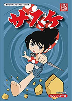 楽天ドリエムコーポレーション【中古】【非常に良い】サスケ DVD-BOX HDリマスター版【想い出のアニメライブラリー 第51集】 ggw725x