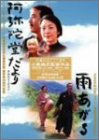 【中古】「阿弥陀堂だより」「雨あがる」ツインパック [DVD] cm3dmju