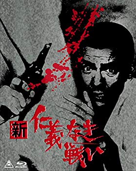 【中古】(未使用 未開封品) 新 仁義なき戦い Blu-ray BOX(初回生産限定) f4u0baa