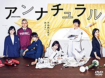 【中古】アンナチュラル DVD-BOX z2zed1b