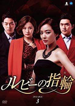 【中古】ルビーの指輪 DVD-BOX3 9jupf8b