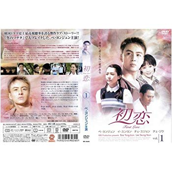 【中古】初恋 First Love 1〜22 (全22枚)(全巻セットDVD) [字幕]｜中古DVD [レンタル落ち] [DVD] i8my1cf