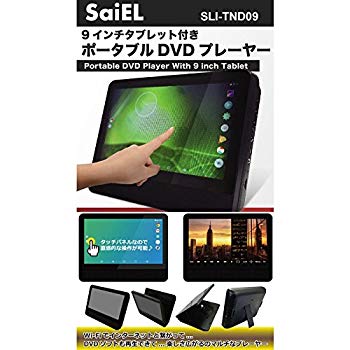 【中古】SaiEL サイエ ポータブルDVDプレーヤー 本体 車載 タブレット機能付き Wi-Fi対応 画面9インチ以上 9インチ SaiEL サイエル SLI-TND09