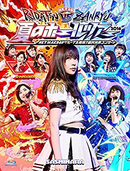 HKT48夏のホールツアー2016~HKTがAKB48グループを離脱?国民投票コンサート~ [Blu-ray]【メーカー名】AKS【メーカー型番】【ブランド名】【商品説明】HKT48夏のホールツアー2016~HKTがAKB48グループを離脱?国民投票コンサート~ [Blu-ray]当店では初期不良に限り、商品到着から7日間は返品を 受付けております。品切れの場合は2週間程度でお届け致します。ご注文からお届けまで1、ご注文⇒24時間受け付けております。2、注文確認⇒当店から注文確認メールを送信します。3、在庫確認⇒中古品は受注後に、再メンテナンス、梱包しますので　お届けまで3日〜10日程度とお考え下さい。4、入金確認⇒前払い決済をご選択の場合、ご入金確認後、配送手配を致します。5、出荷⇒配送準備が整い次第、出荷致します。配送業者、追跡番号等の詳細をメール送信致します。6、到着⇒出荷後、1〜3日後に商品が到着します。当店はリサイクル専門店につき一般のお客様から買取しました中古扱い品です。