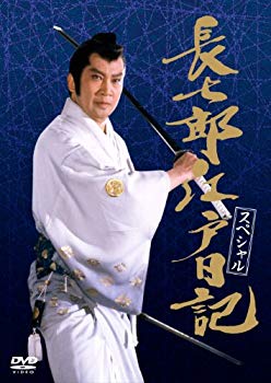 【中古】(未使用・未開封品)　長七郎江戸日記 スペシャル [DVD] vf3p617
