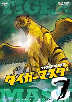 【中古】【非常に良い】タイガーマスク DVD-COLLECTION VOL.3 khxv5rg 【中古】【非常に良い】タイガーマスク DVD-COLLECTION VOL.3 khxv5rg