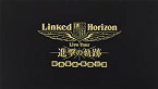 【中古】Linked Horizon Live Tour『進撃の軌跡』総員集結 凱旋公演 初回盤 [Blu-ray] z2zed1b