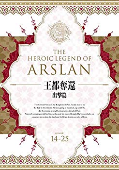 【中古】アルスラーン戦記 DVD BOX ~