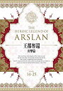 【中古】アルスラーン戦記 DVD BOX ~