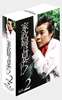 【中古】(未使用・未開封品)　家政婦は見た! DVD-BOX2 og8985z