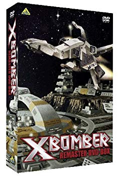 【中古】(未使用・未開封品) Xボンバー REMASTER DVD-BOX 60wa65s 【中古】(未使用・未開封品) Xボンバー REMASTER DVD-BOX 60wa65s