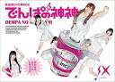 【中古】でんぱの神神DVD 神BOXビリナイン n5ksbvb(2)