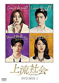 【中古】上流社会 DVD-BOX1 ggw725x