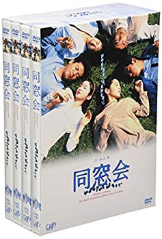 【中古】同窓会 DVD-BOX cm3dmju