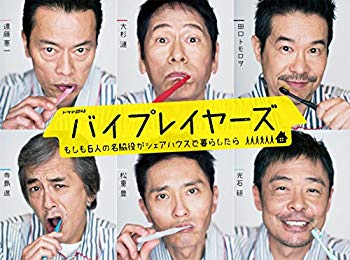 Video CDs - 【中古】(未使用・未開封品)　バイプレイヤーズ ~もしも6人の名脇役がシェアハウスで暮らしたら~ DVD BOX(5枚組) qdkdu57