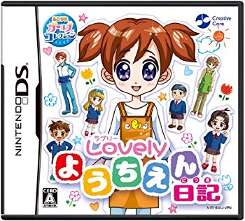 【中古】あこがれガールズコレクション ラブリーようちえん日記 wyw801m