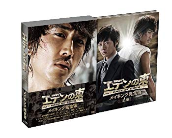 【中古】「エデンの東」メイキング完全版 -上巻- DVD 2mvetro