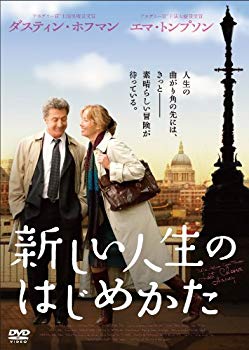 【中古】(未使用・未開封品)　新しい人生のはじめかた [DVD] tu1jdyt