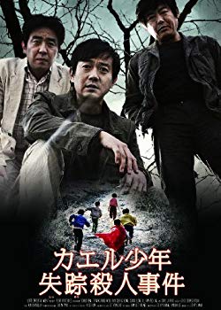 【中古】カエル少年失踪殺人事件 [DVD] tf8su2k