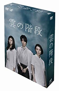 【中古】【非常に良い】雲の階段 DVD-BOX rdzdsi3