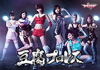 【中古】豆腐プロレス 通常版 DVD BOX n5ksbvb