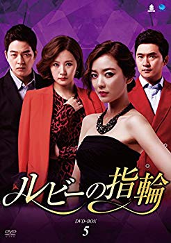 【中古】ルビーの指輪　DVD-BOX5 d2ldlup