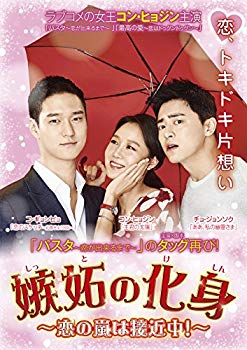【中古】嫉妬の化身~恋の嵐は接近中! ~ DVD-BOX1 dwos6rj