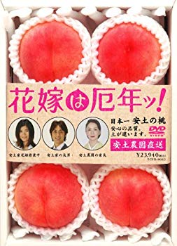 【中古】花嫁は厄年ッ! [DVD] bme6fzu