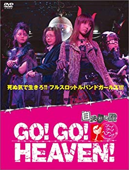 Rakuten - 【中古】(未使用・未開封品)　GO!GO!HEAVEN!自決少女隊DVDボックス gsx453j