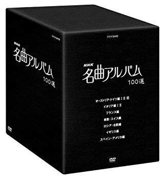 【中古】(未使用・未開封品)　NHK 名曲アルバム 100選 DVD-BOX sdt40b8