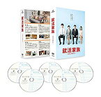 【中古】就活家族~きっと、うまくいく~ DVD-BOX dwos6rj