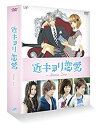 楽天ドリエムコーポレーション【中古】近キョリ恋愛 ~Season Zero~DVD-BOX豪華版[初回限定生産] d2ldlup