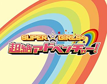 SUPER☆GiRLSの超絶アドベンチャー (3枚組Blu-ray Disc)【メーカー名】avex trax【メーカー型番】【ブランド名】【商品説明】SUPER☆GiRLSの超絶アドベンチャー (3枚組Blu-ray Disc)当店では初期不良に限り、商品到着から7日間は返品を 受付けております。品切れの場合は2週間程度でお届け致します。ご注文からお届けまで1、ご注文⇒24時間受け付けております。2、注文確認⇒当店から注文確認メールを送信します。3、在庫確認⇒中古品は受注後に、再メンテナンス、梱包しますので　お届けまで3日〜10日程度とお考え下さい。4、入金確認⇒前払い決済をご選択の場合、ご入金確認後、配送手配を致します。5、出荷⇒配送準備が整い次第、出荷致します。配送業者、追跡番号等の詳細をメール送信致します。6、到着⇒出荷後、1〜3日後に商品が到着します。当店はリサイクル専門店につき一般のお客様から買取しました中古扱い品です。