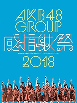 未使用、未開封品ですが弊社で一般の方から買取しました中古品です。一点物で売り切れ終了です。AKB48グループ感謝祭2018~ランクインコンサート/ランク外コンサート~(Blu-ray Disc5枚組)【メーカー名】AKS【メーカー型番】【ブランド名】【商品説明】AKB48グループ感謝祭2018~ランクインコンサート/ランク外コンサート~(Blu-ray Disc5枚組)当店では初期不良に限り、商品到着から7日間は返品を 受付けております。品切れの場合は2週間程度でお届け致します。ご注文からお届けまで1、ご注文⇒24時間受け付けております。2、注文確認⇒当店から注文確認メールを送信します。3、在庫確認⇒中古品は受注後に、再メンテナンス、梱包しますので　お届けまで3日〜10日程度とお考え下さい。4、入金確認⇒前払い決済をご選択の場合、ご入金確認後、配送手配を致します。5、出荷⇒配送準備が整い次第、出荷致します。配送業者、追跡番号等の詳細をメール送信致します。6、到着⇒出荷後、1〜3日後に商品が到着します。当店はリサイクル専門店につき一般のお客様から買取しました中古扱い品です。