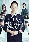 【中古】怪しい家政婦 DVD-BOX1 w17b8b5