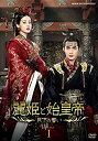 【中古】(未使用・未開封品) 麗姫と始皇帝 ~月下の誓い~ DVD BOX1 bt0tq1u