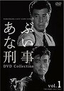 【中古】(未使用 未開封品) あぶない刑事 DVD Collection VOL.1 kmdlckf