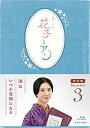 【中古】(未使用・未開封品) 連続テレビ小説「花子とアン」完全版 Blu-ray BOX-3 f4u0baa