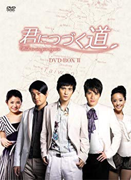 【中古】(未使用・未開封品)　君につづく道 DVD-BOXII ar3p5n1
