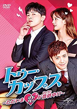 【中古】トゥー・カップス~ただいま恋が憑依中!?~ DVD-SET2 mxn26g8