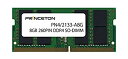 【中古】プリンストン DOS/V ノートPC用メモリ(省電力) 8GB PC4-17000(DDR4-2133) CL=15 260PIN SO-DIMM PDN4/2133-A8G dwos6rj(2)