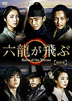 【中古】六龍が飛ぶ(ノーカット版) DVD-BOX 最終章 2zzhgl6