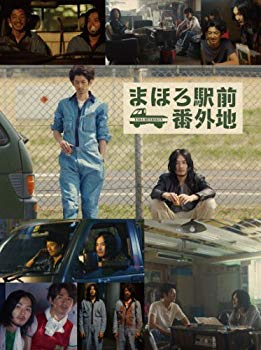 【中古】まほろ駅前番外地 DVD BOX(5枚組) khxv5rg