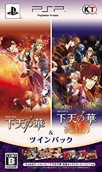 【中古】(未使用・未開封品)　下天の華 & 下天の華 夢