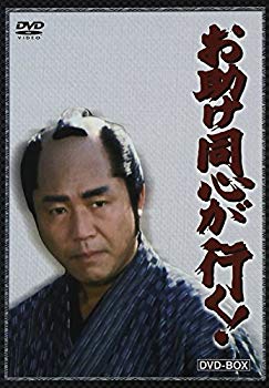 【中古】お助け同心が行く! DVD-BOX(4枚組) khxv5rg